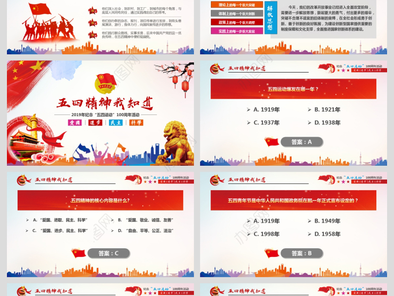 2021弘扬五四精神102周年五四青年团员模板红色精神PPT模板