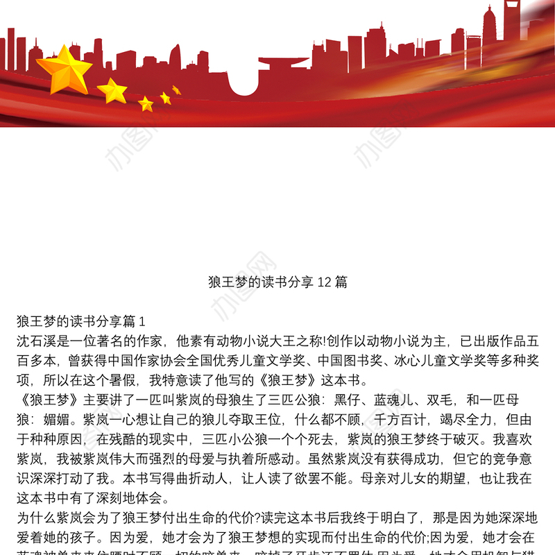 狼王梦的读书分享12篇