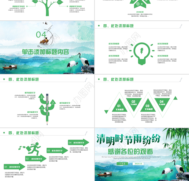 清明节文化习俗 清明节清明踏青文化教育PPT模板