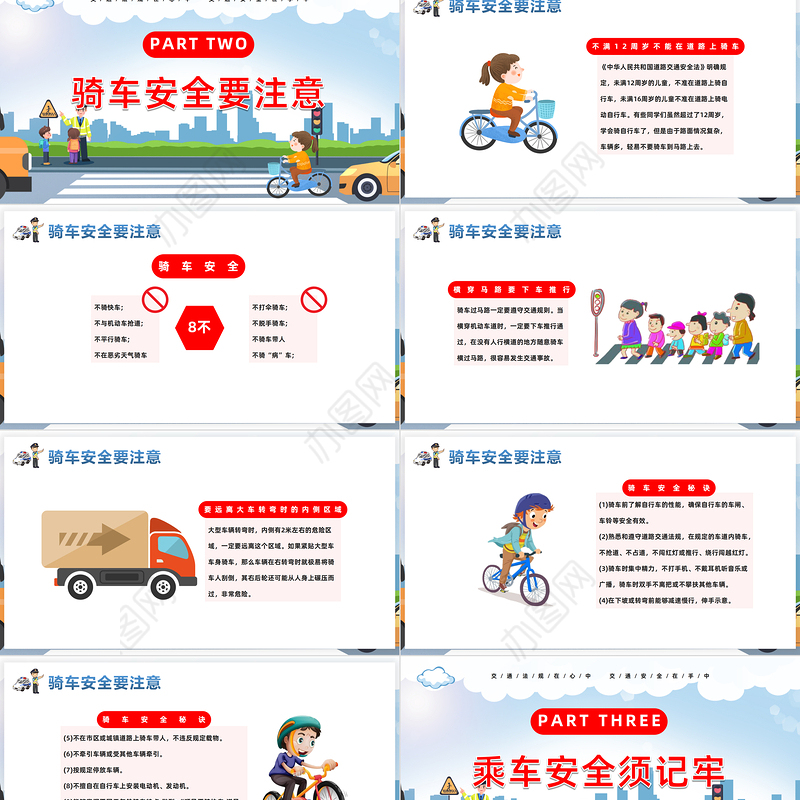 2022全国交通安全日PPT蓝色卡通风全国交通安全日知识宣讲课件模板下载