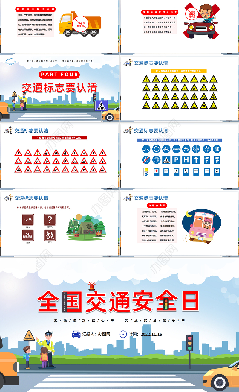 2022全国交通安全日PPT蓝色卡通风全国交通安全日知识宣讲课件模板下载