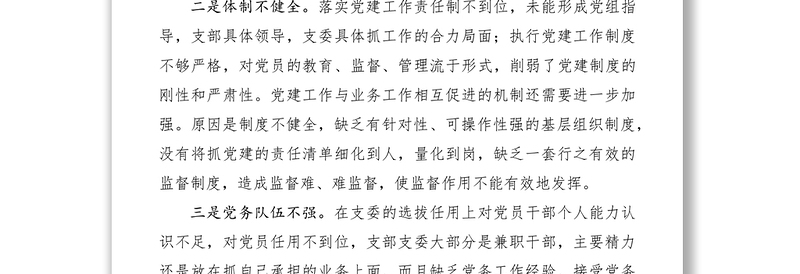 2021当前基层行政机关抓党建工作存在的问题及对策