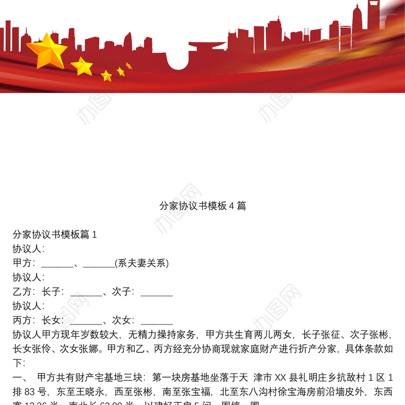 分家协议书模板4篇