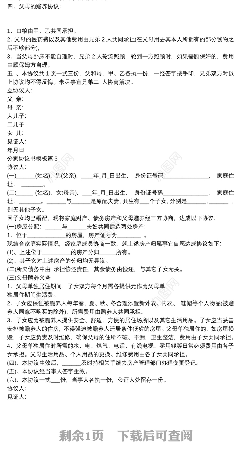 分家协议书模板4篇