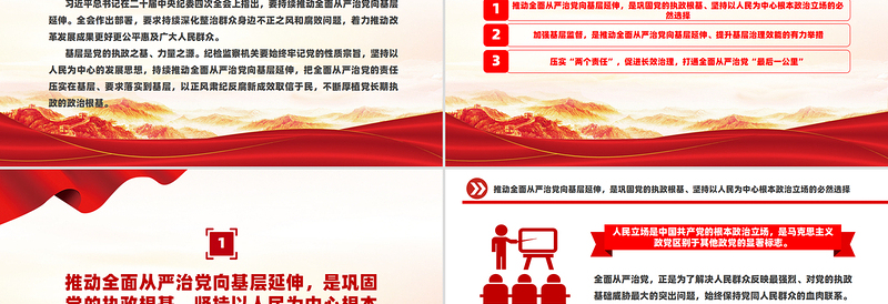 持续推动全面从严治党向基层延伸PPT党课课件