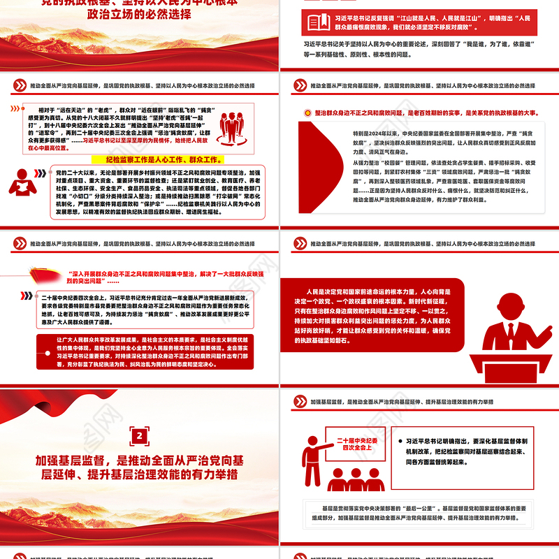 持续推动全面从严治党向基层延伸PPT党课课件