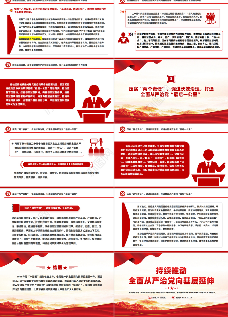 持续推动全面从严治党向基层延伸PPT党课课件