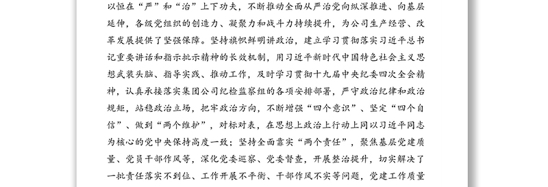 在党风廉政建设和反腐败工作会议上的讲话（集团公司）