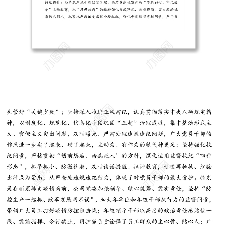 在党风廉政建设和反腐败工作会议上的讲话（集团公司）