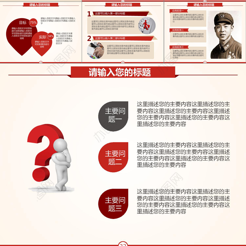 向雷锋同志学习动态PPT学习雷锋精神ppt