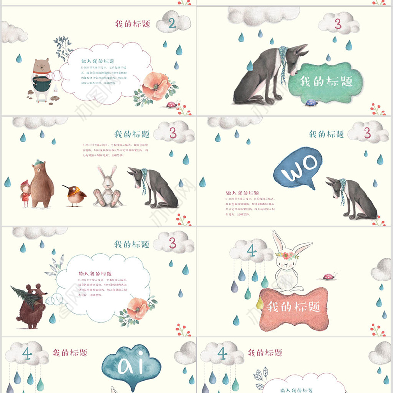 可爱小兔儿童开学幼儿成长教育PPT课件