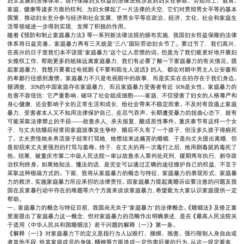 妇女权益保障法讲座讲稿三篇