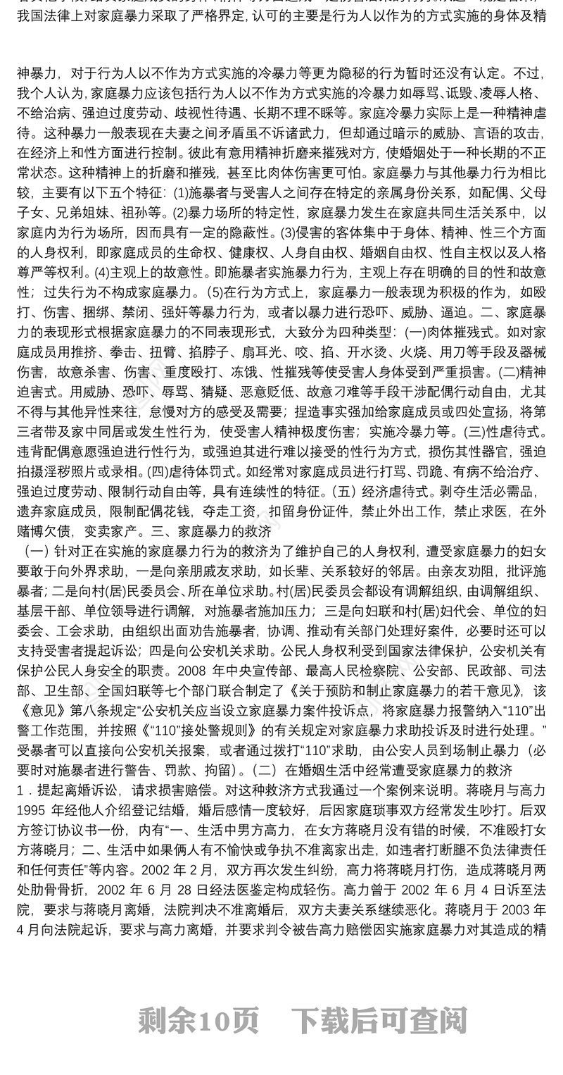 妇女权益保障法讲座讲稿三篇