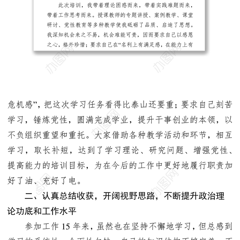 2019年干部培训班参训心得体会