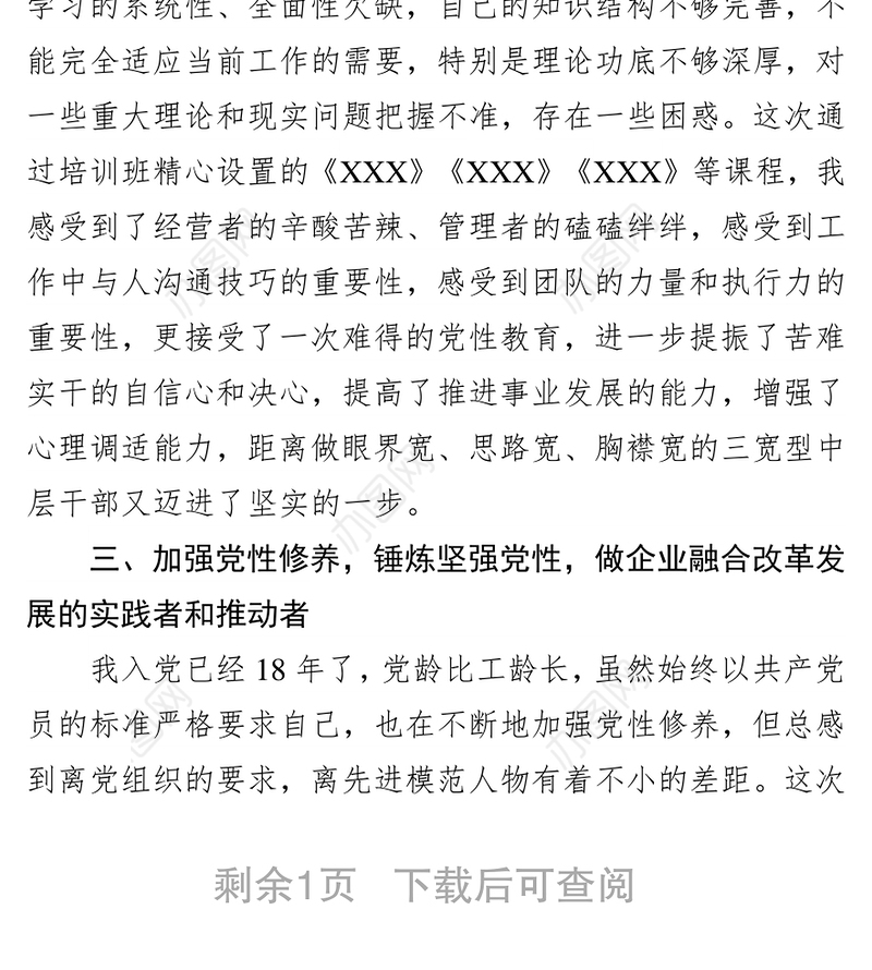 2019年干部培训班参训心得体会