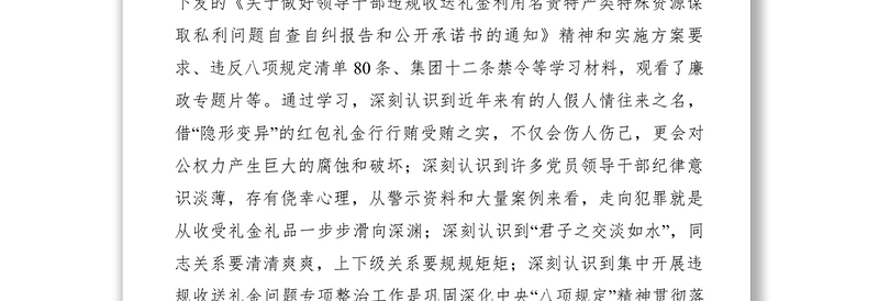 2021【计划总结】关于集中开展违规收送礼金和利用名贵特产类特殊资源谋取私利问题的个人自查自纠报告