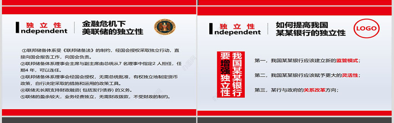 金融银行分析ppt模板