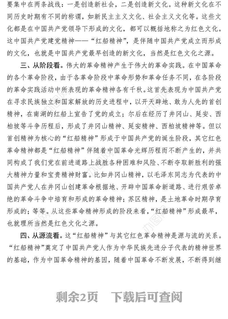 “红船精神”是红色文化之源