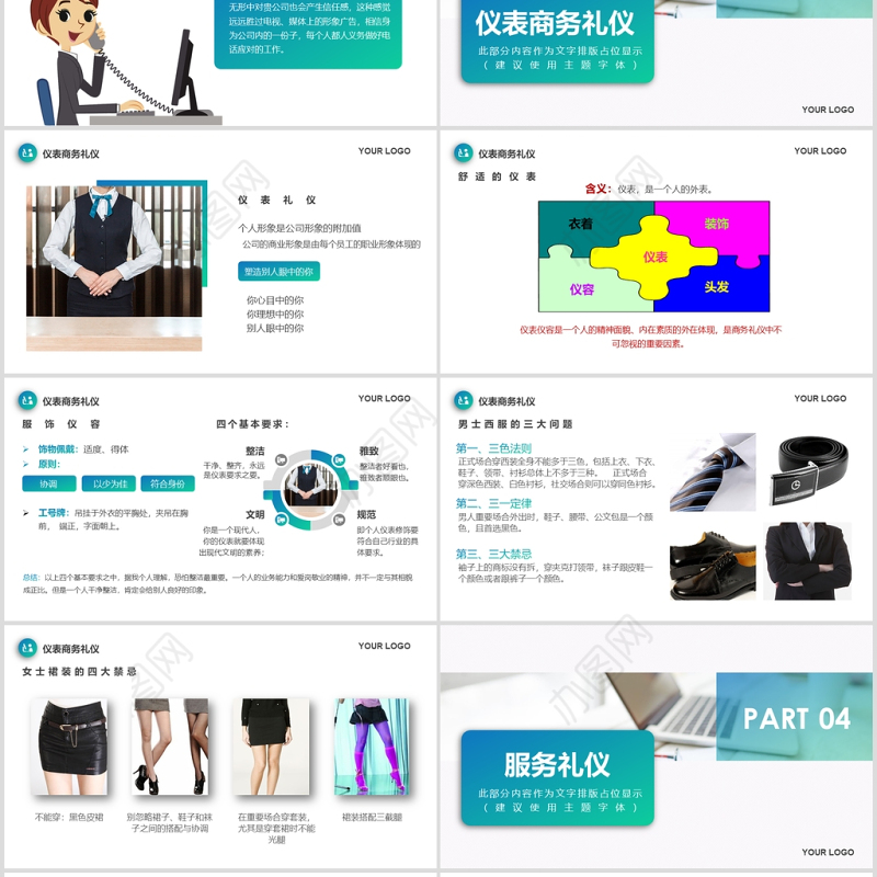  大气渐变浅绿色前台培训商务礼仪PPT模版