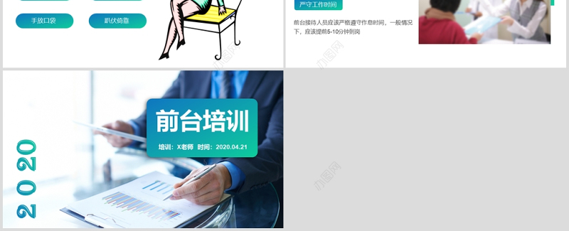  大气渐变浅绿色前台培训商务礼仪PPT模版