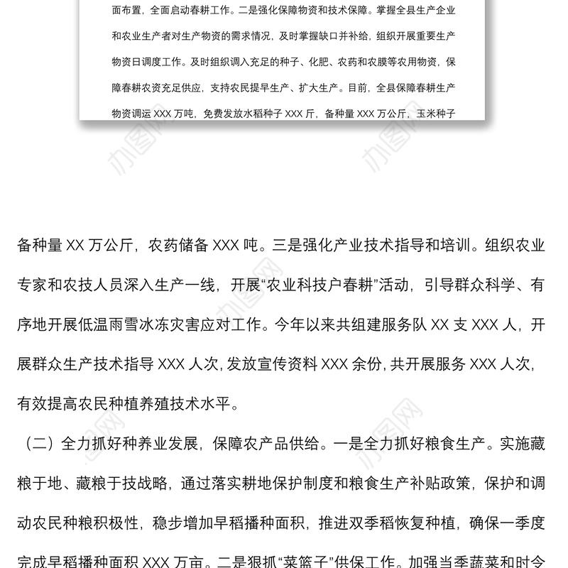 县2022年第一季度一产经济运行及农民收入情况报告