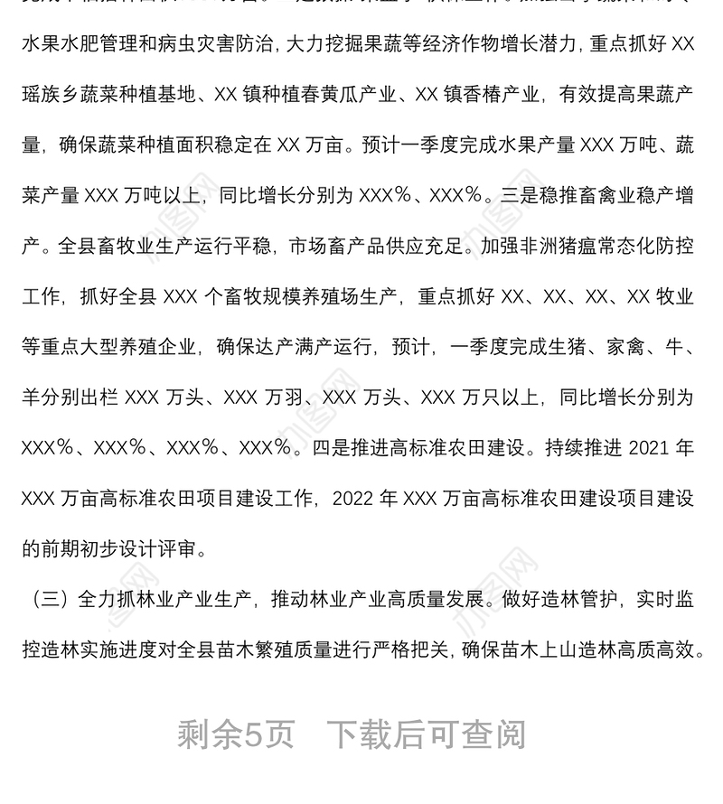 县2022年第一季度一产经济运行及农民收入情况报告