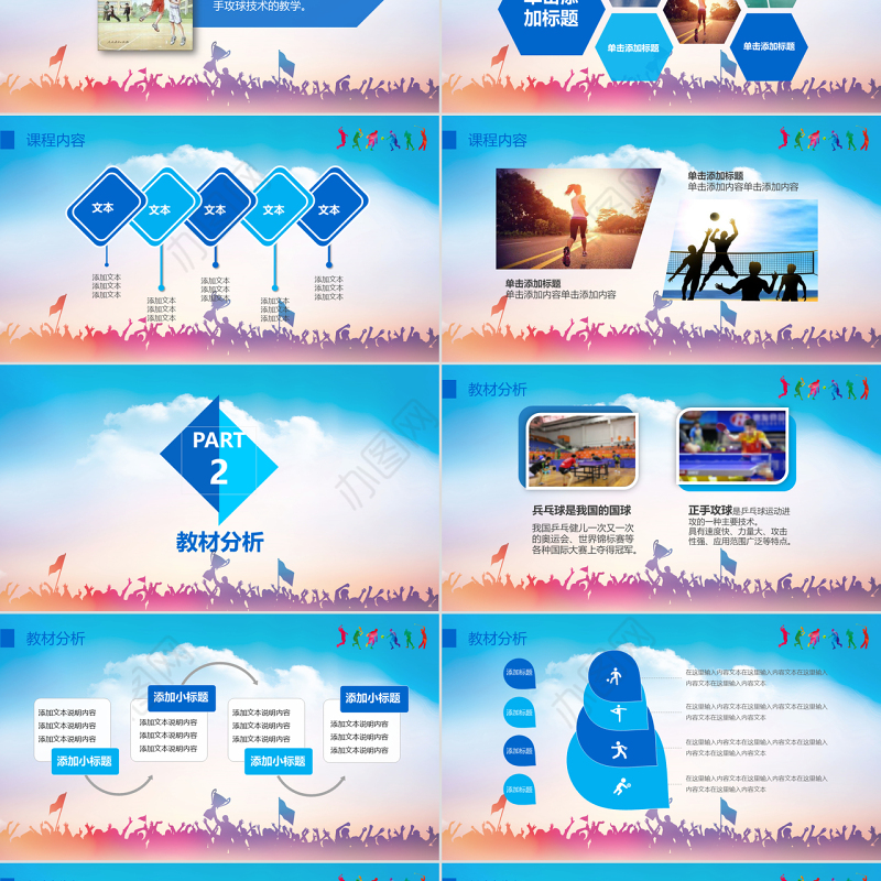 多彩体育说课稿户外运动健身活动比赛策划户外锻炼球ppt模板