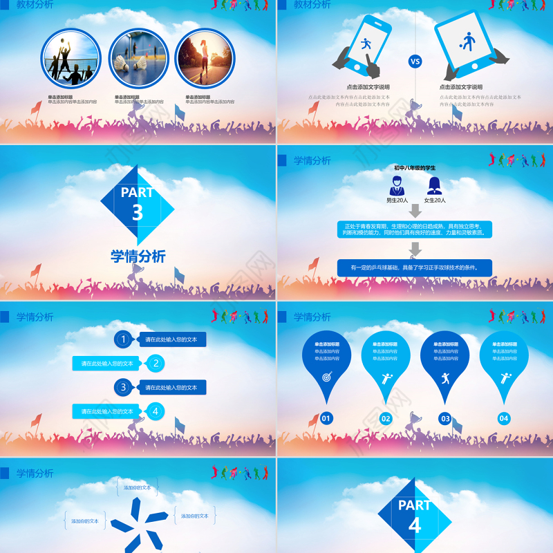 多彩体育说课稿户外运动健身活动比赛策划户外锻炼球ppt模板