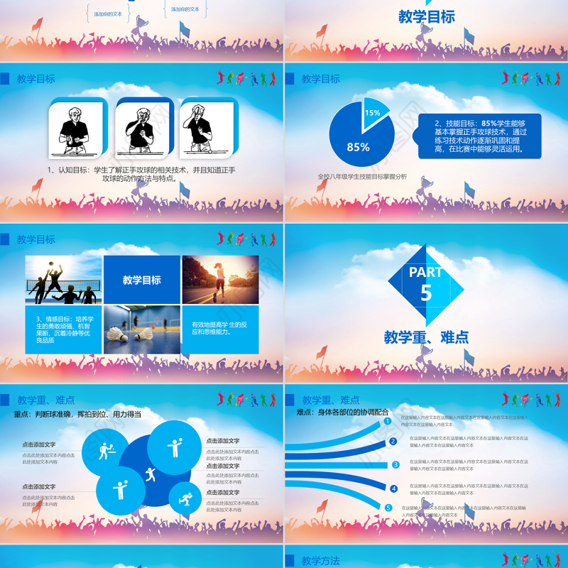 多彩体育说课稿户外运动健身活动比赛策划户外锻炼球ppt模板