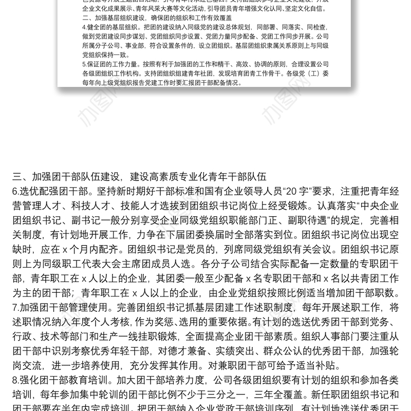 集团公司党委加强党建带团建工作实施方案范文