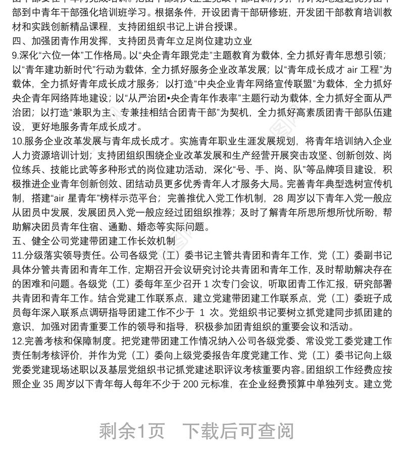 集团公司党委加强党建带团建工作实施方案范文