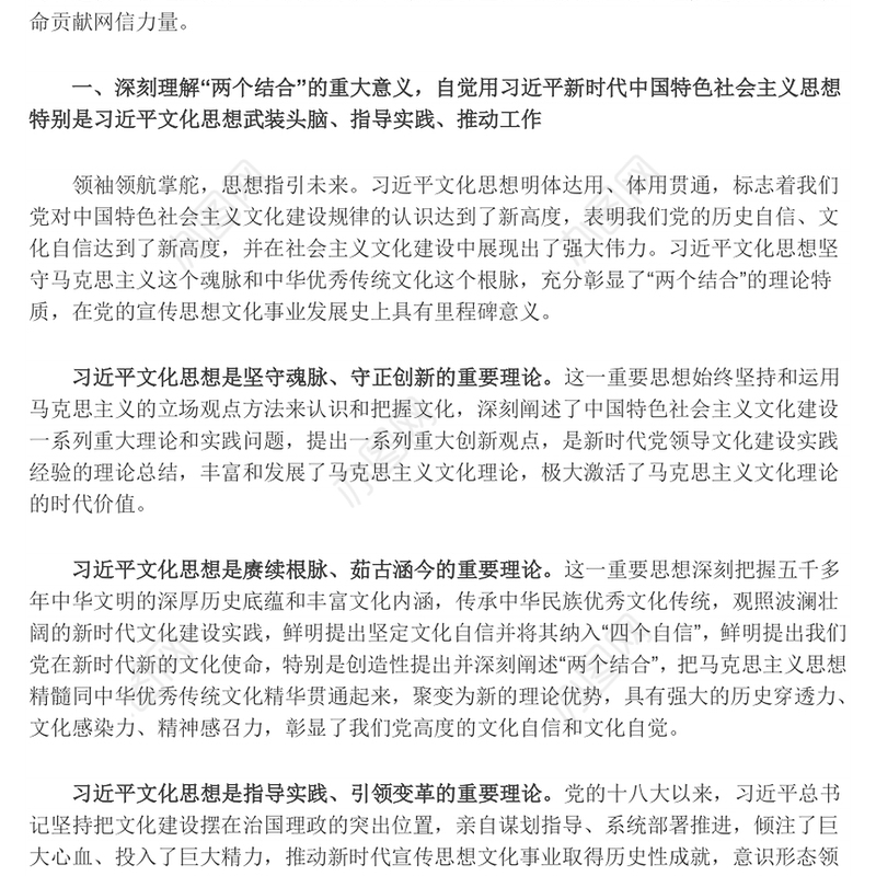 2023高举旗帜坚定文化自信 勇担使命贡献网信力量ppt红色创意做好新时代新征程宣传思想文化工作党组织党支部党群党员主题学习课件(讲稿)