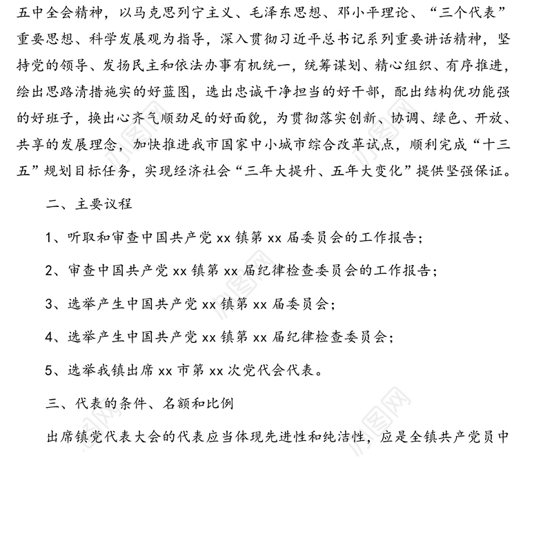 党委换届选举工作的实施方案（镇乡、街道）