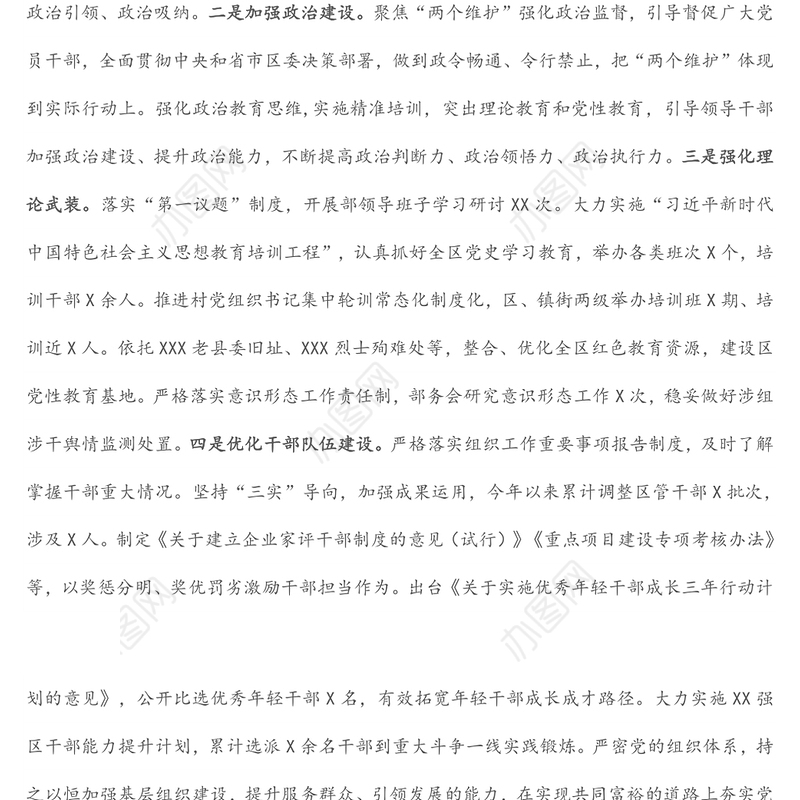 组织部长履行全面从严治党责任述职报告（1）