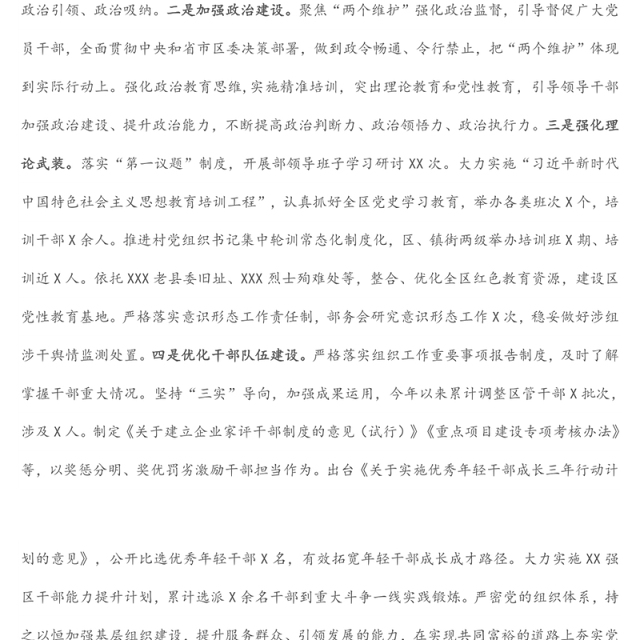 组织部长履行全面从严治党责任述职报告（1）