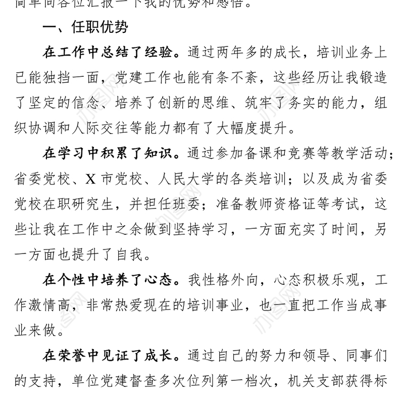 竞争上岗演讲稿(范文)