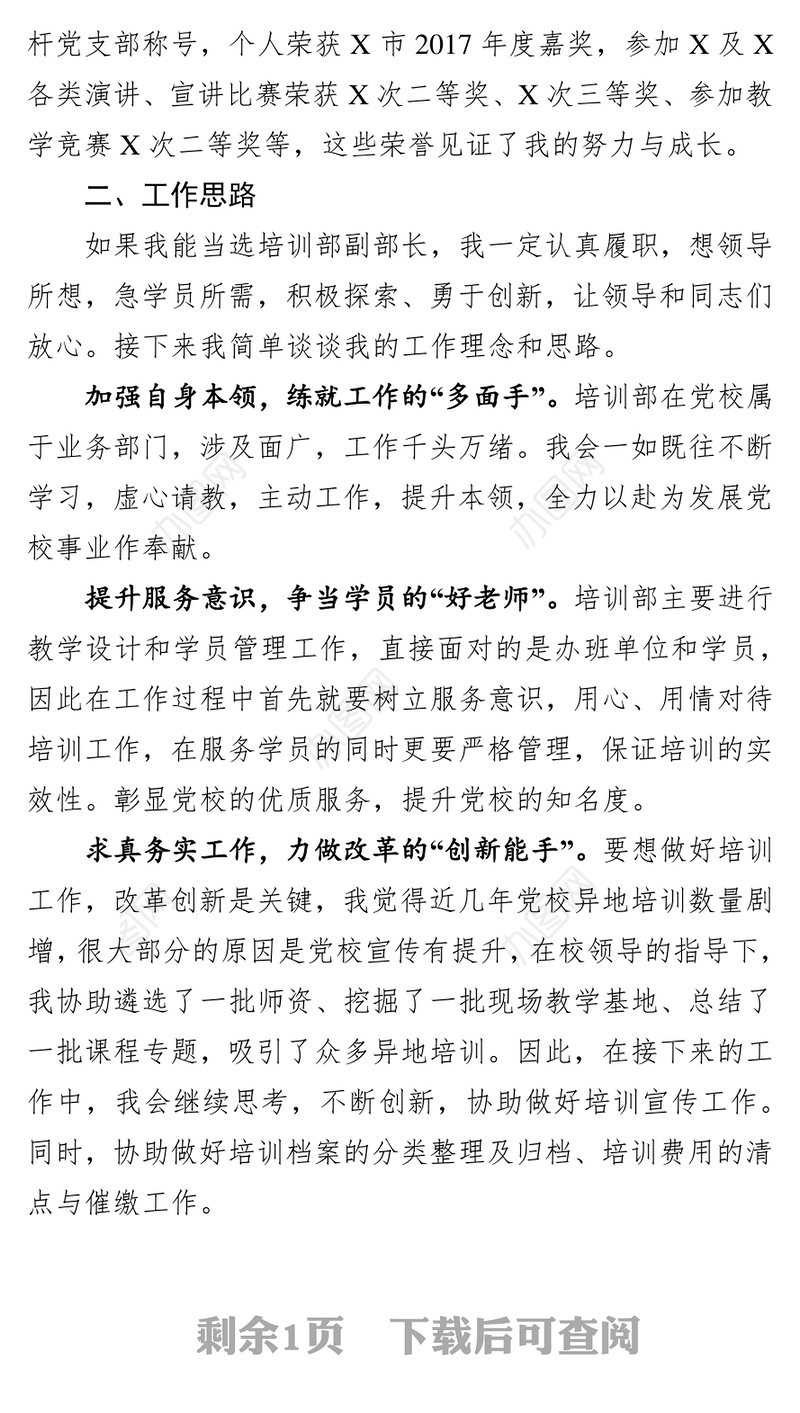 竞争上岗演讲稿(范文)