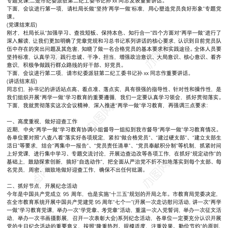 党员大会党课主持词2021