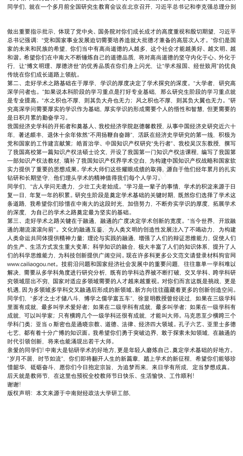 中南财经政法大学｜在2020级研究生新生开学典礼上的讲话：坚守学术之路书写卓越人生