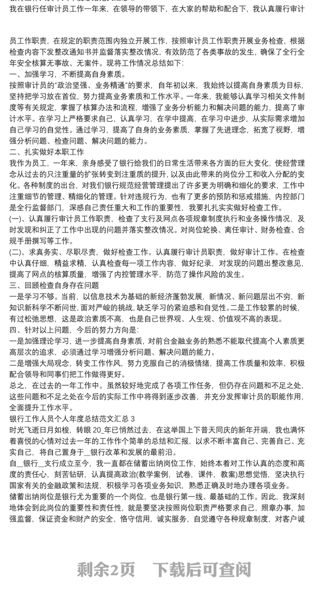 银行工作人员个人年度总结范文汇总五篇