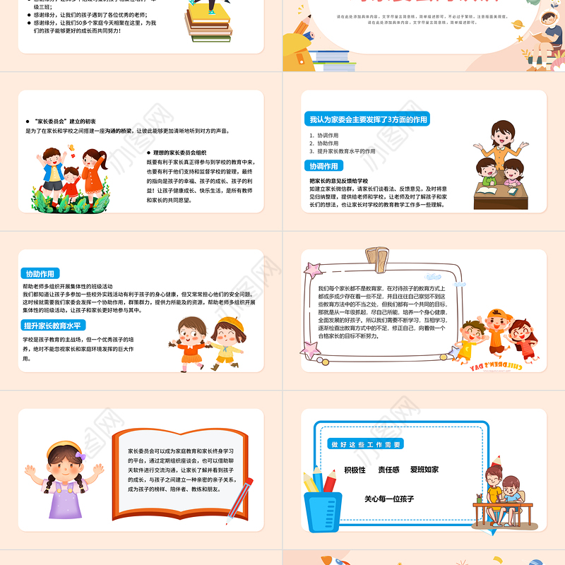 2022家委会竞选演讲PPT卡通风中小学校家长家委会竞选演讲主题班会科技模板