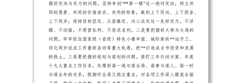 2021镇党委班子班子成员扩大会议纪要