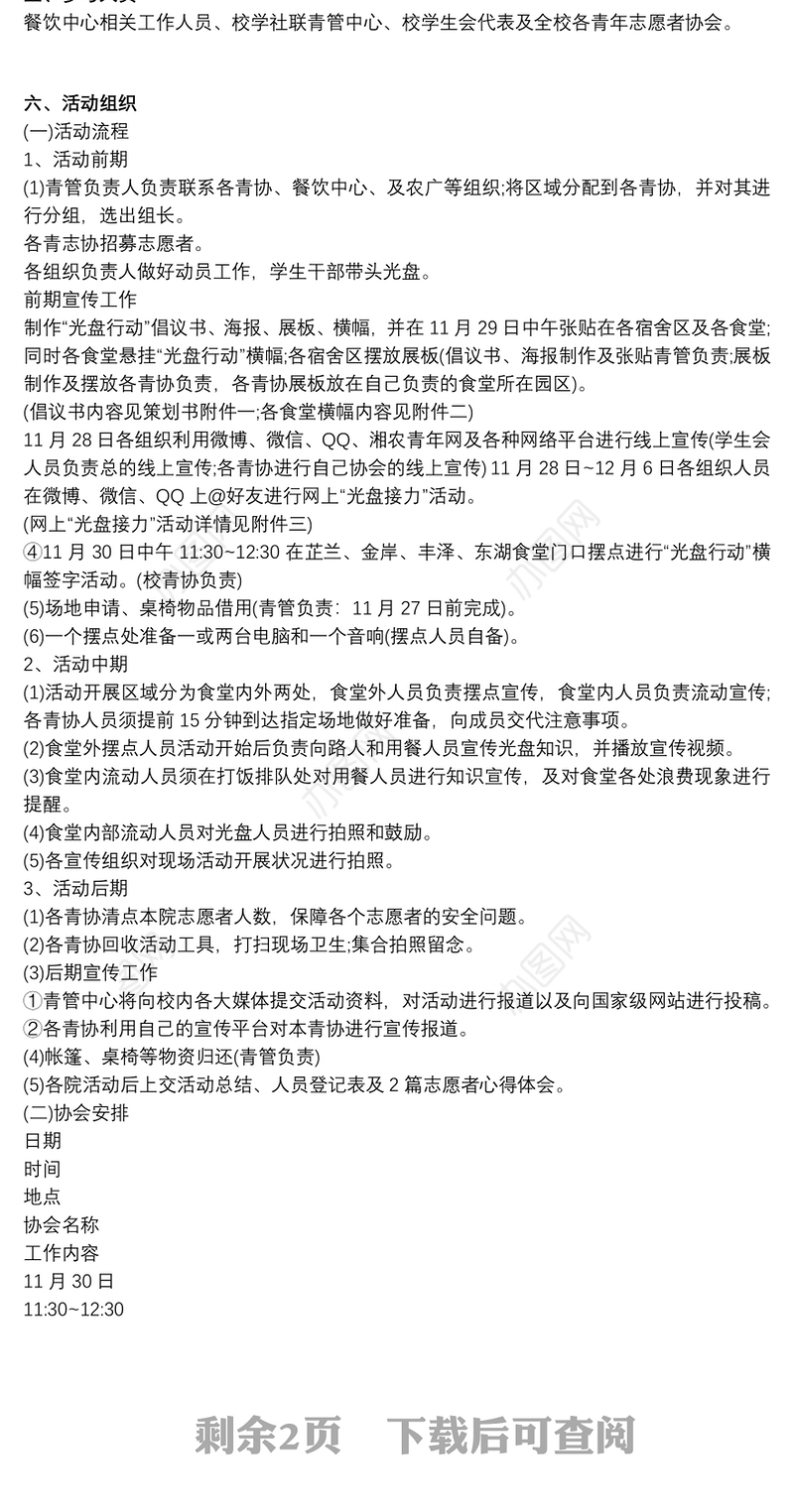 学校光盘行动主题活动实施方案