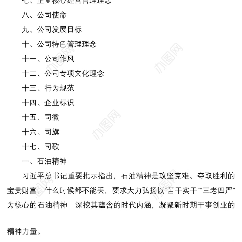 2021企业文化手册