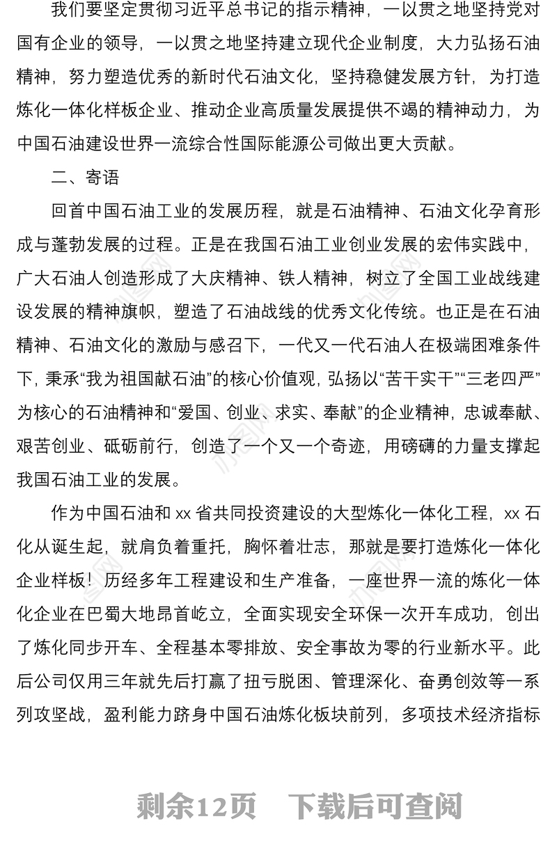 2021企业文化手册