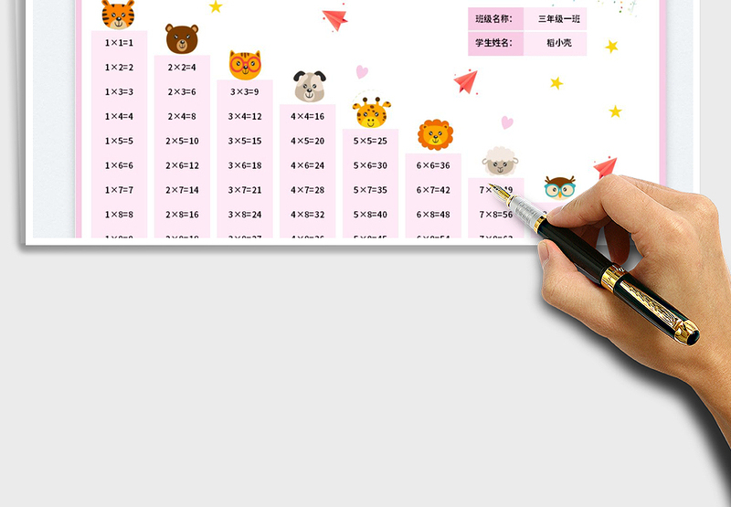 九九乘法口诀表免费下载