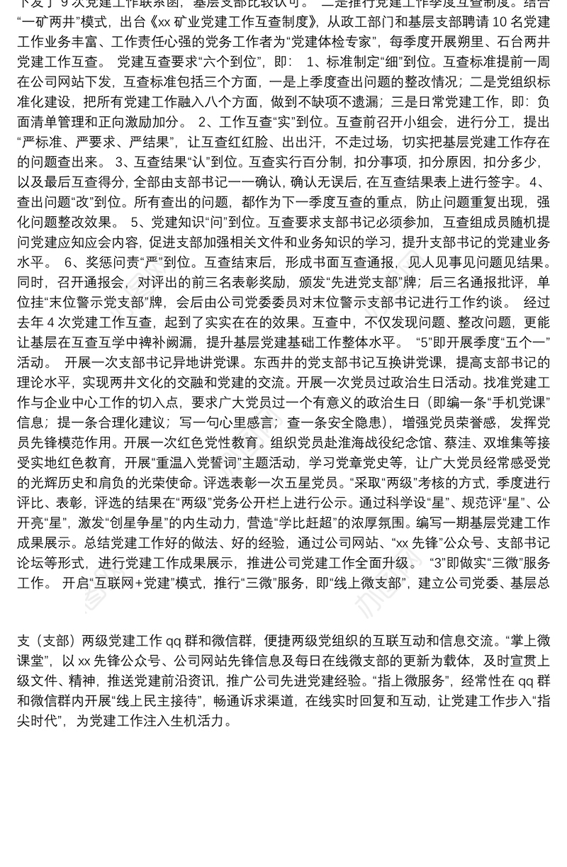 【企业发言】企业组宣工作推进会典型发言：做实党建基础工作推进党组织标准化建设