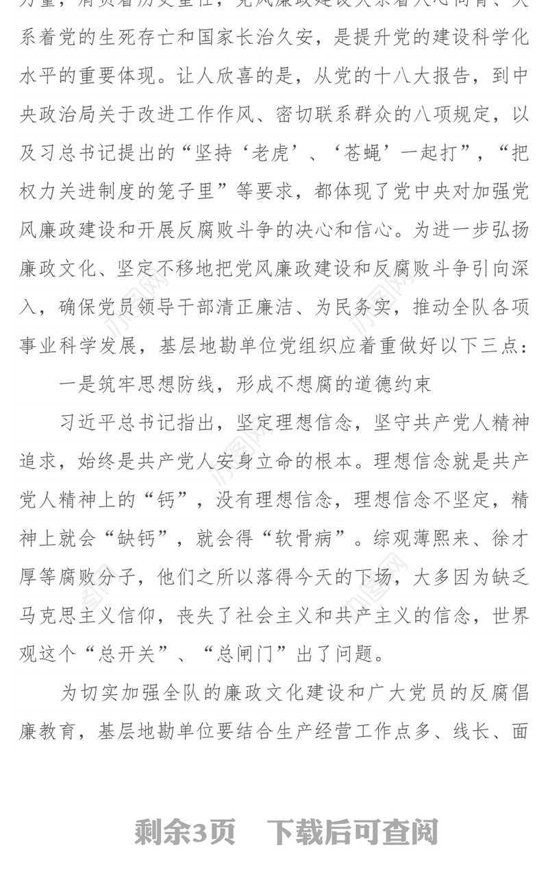 读《领导干部违纪违法典型案例警示录》体会