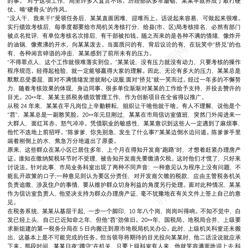 退役军人疫情防控先进事迹材料3篇