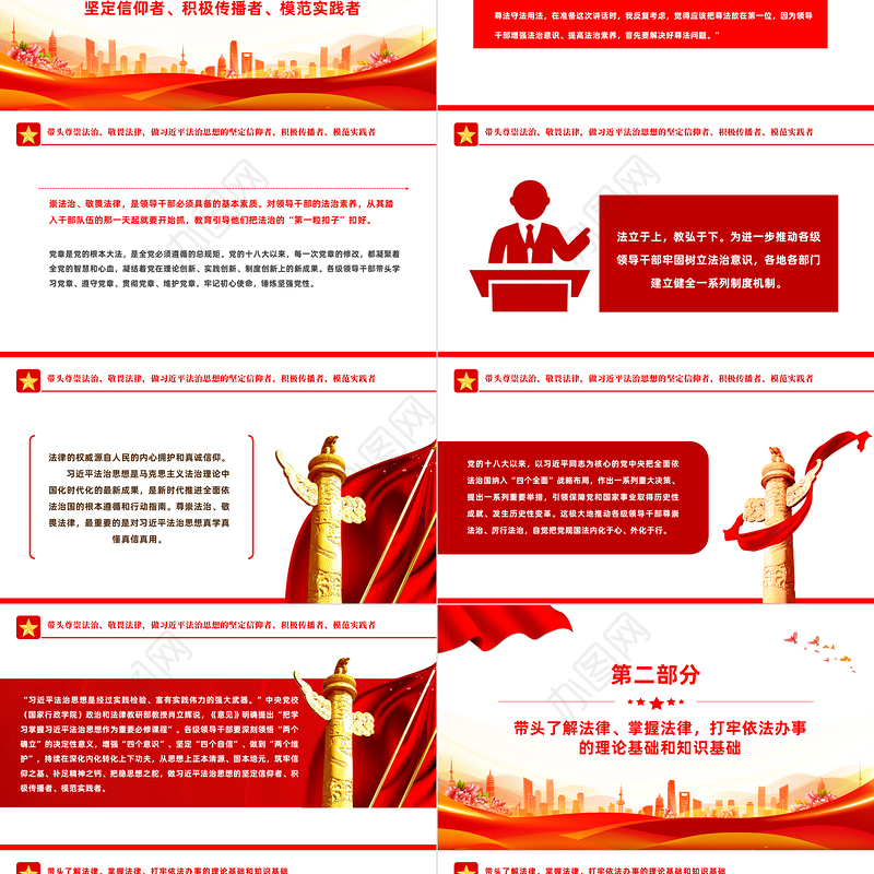 党员干部要做遵守党规国法的模范PPT红色党政风领导干部带头维护纪法尊严模范遵守党规国法党课